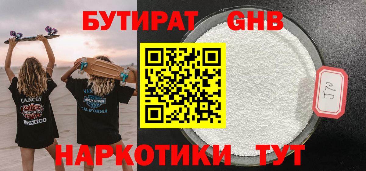 БУТИРАТ BDO 33% Кольчугино