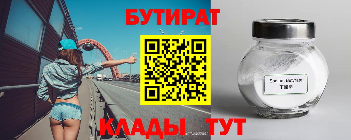 Кольчугино  Бутират  Вход с VPN  БУТИРАТ BDO 