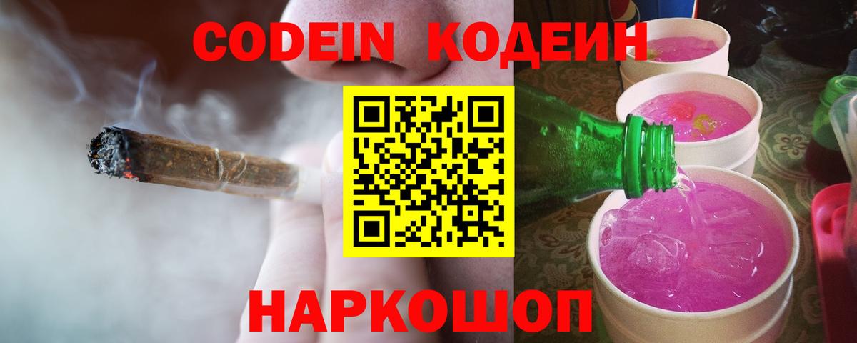 Кодеиновый сироп Lean напиток Lean (лин)  Кодеиновый сироп Lean Purple Drank  Кольчугино  Вход с VPN 