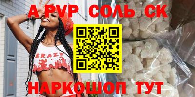 соль ск Краснознаменск