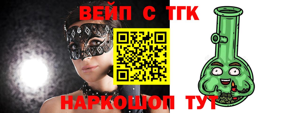 Кольчугино  ТГК вейп  Вход с VPN  Дистиллят ТГК концентрат 